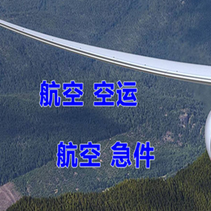 哈尔滨平房空运快递-选东方航空和上海航空
