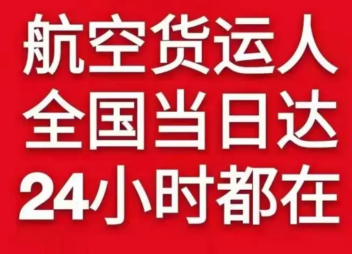 哈尔滨平房空运货物、航空货运:物流行业各岗位招聘