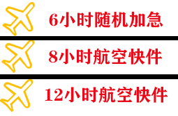哈尔滨平房空运快递公司,专业空运当天件